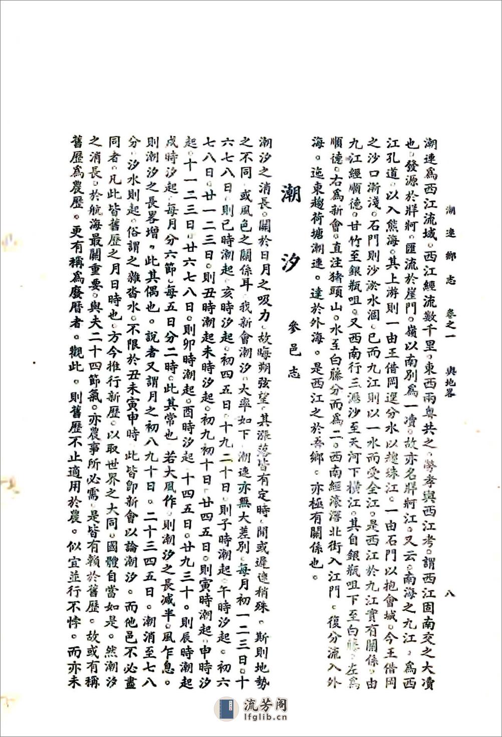 潮连乡志（民国） - 第19页预览图
