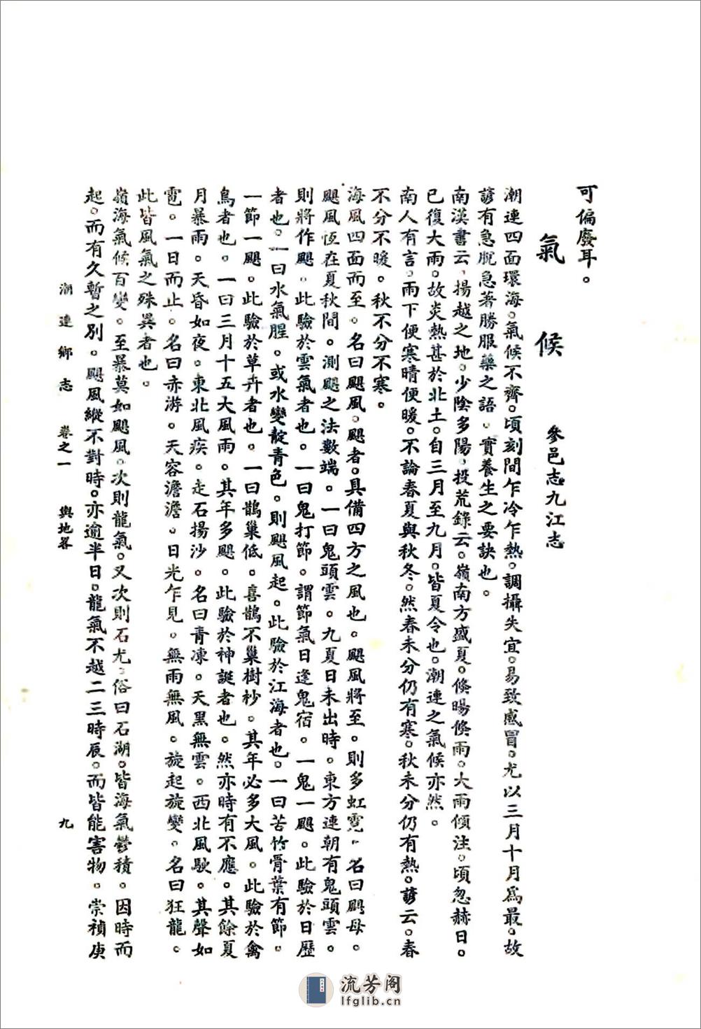 潮连乡志（民国） - 第20页预览图