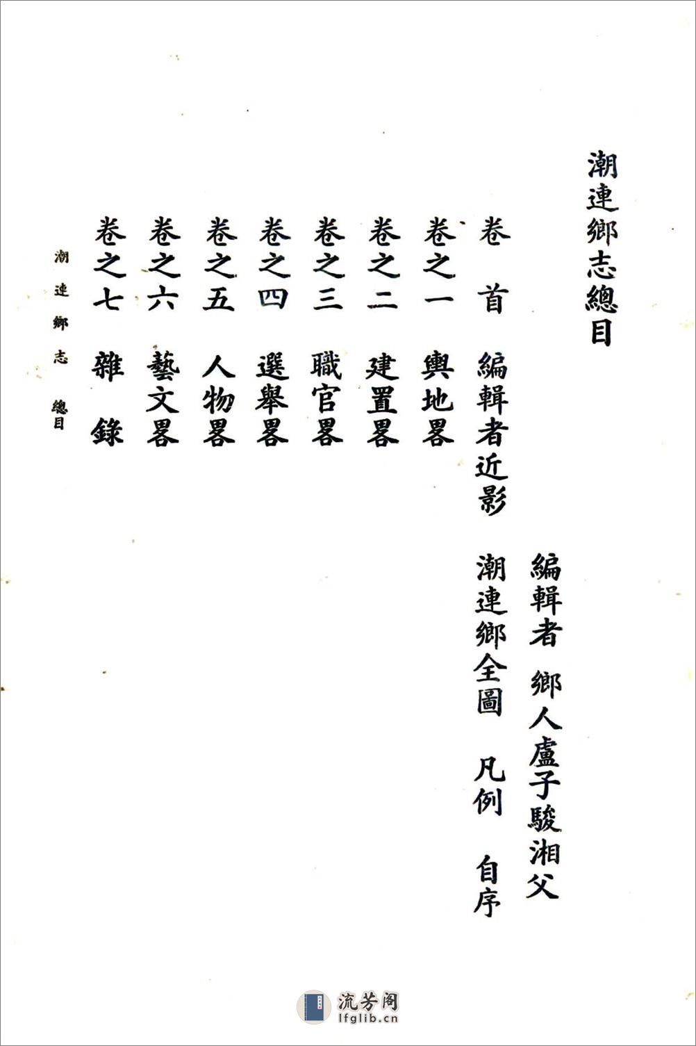 潮连乡志（民国） - 第5页预览图