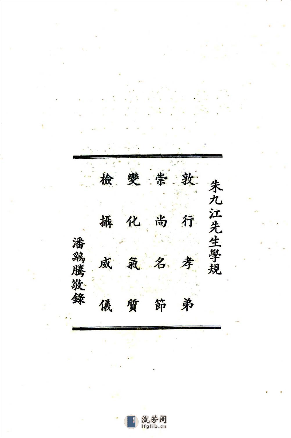 潮连乡志（民国） - 第6页预览图