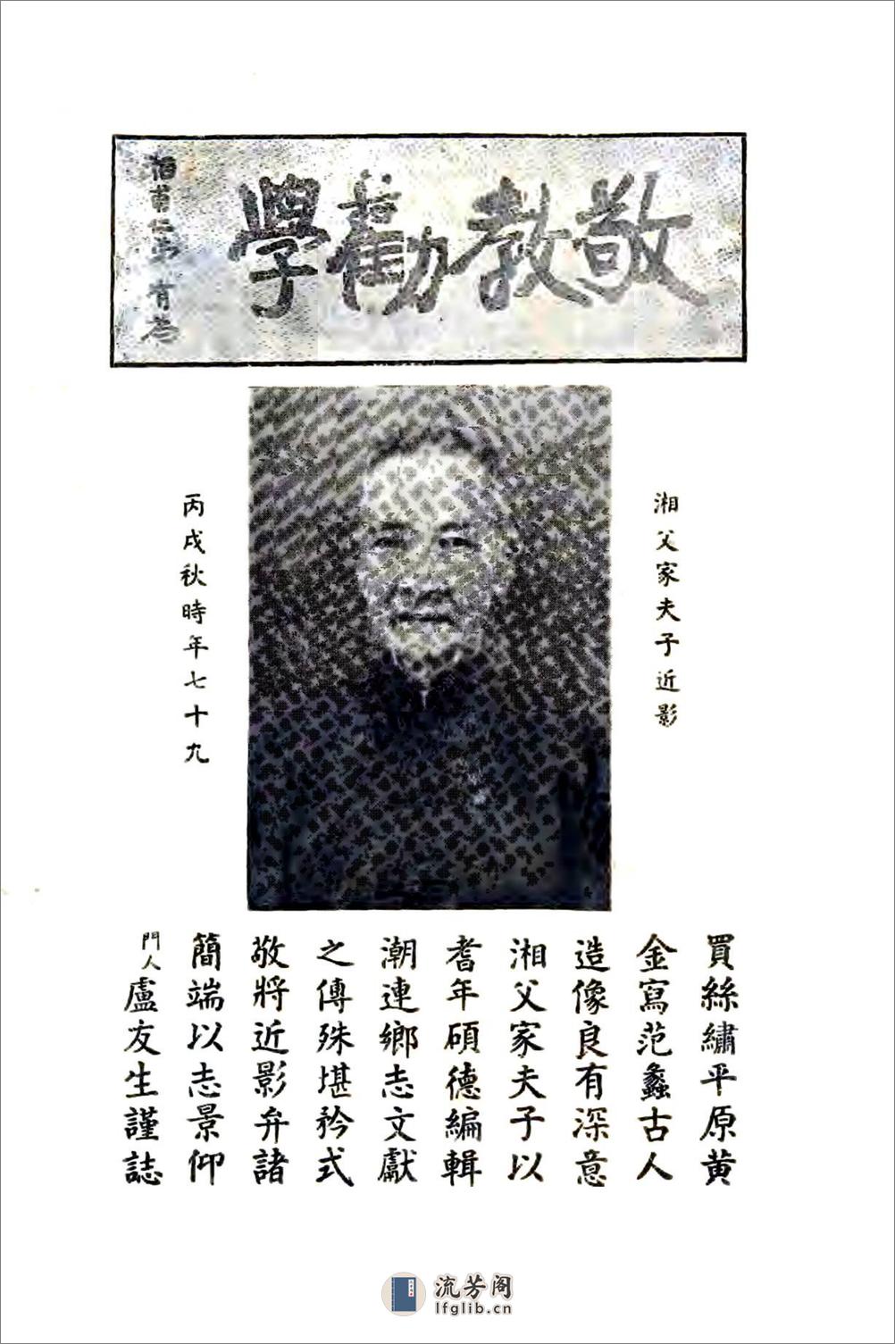 潮连乡志（民国） - 第7页预览图