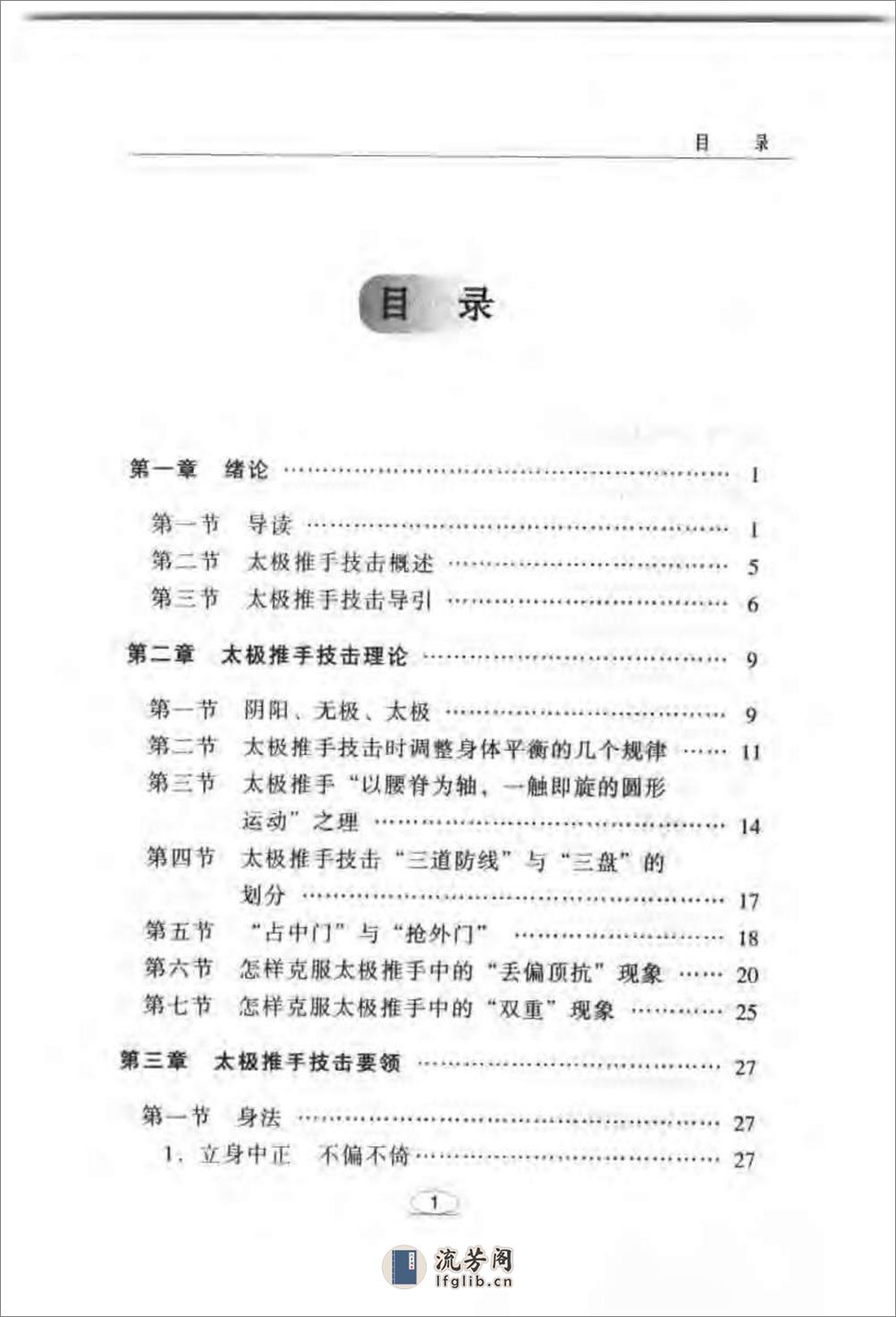 《太极推手技击传真》王凤鸣 - 第14页预览图