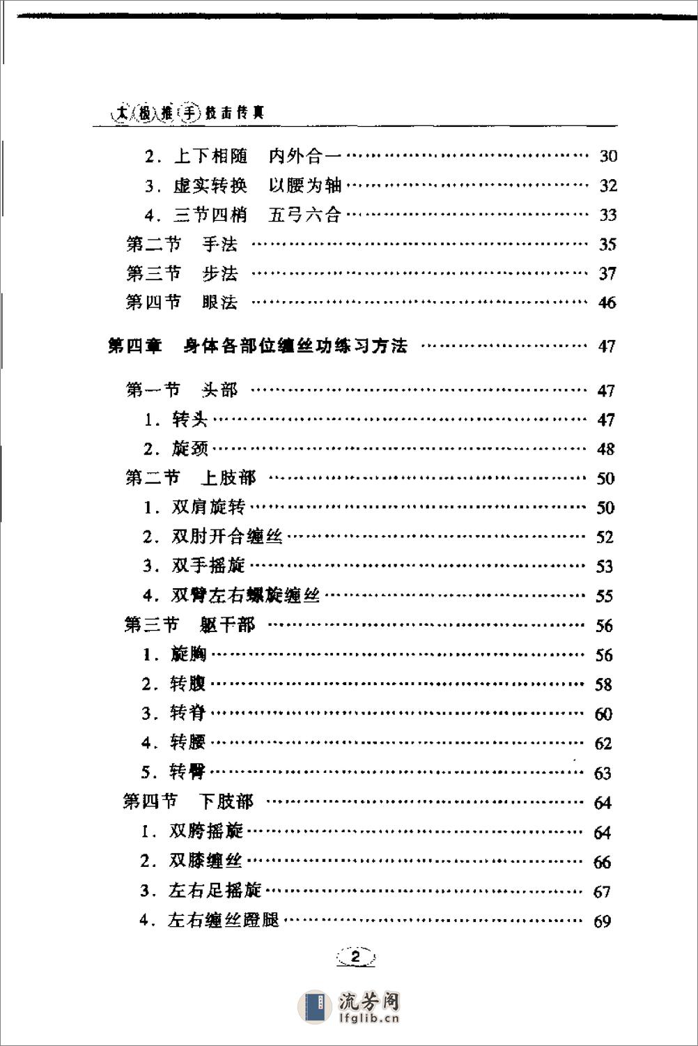 《太极推手技击传真》王凤鸣 - 第15页预览图