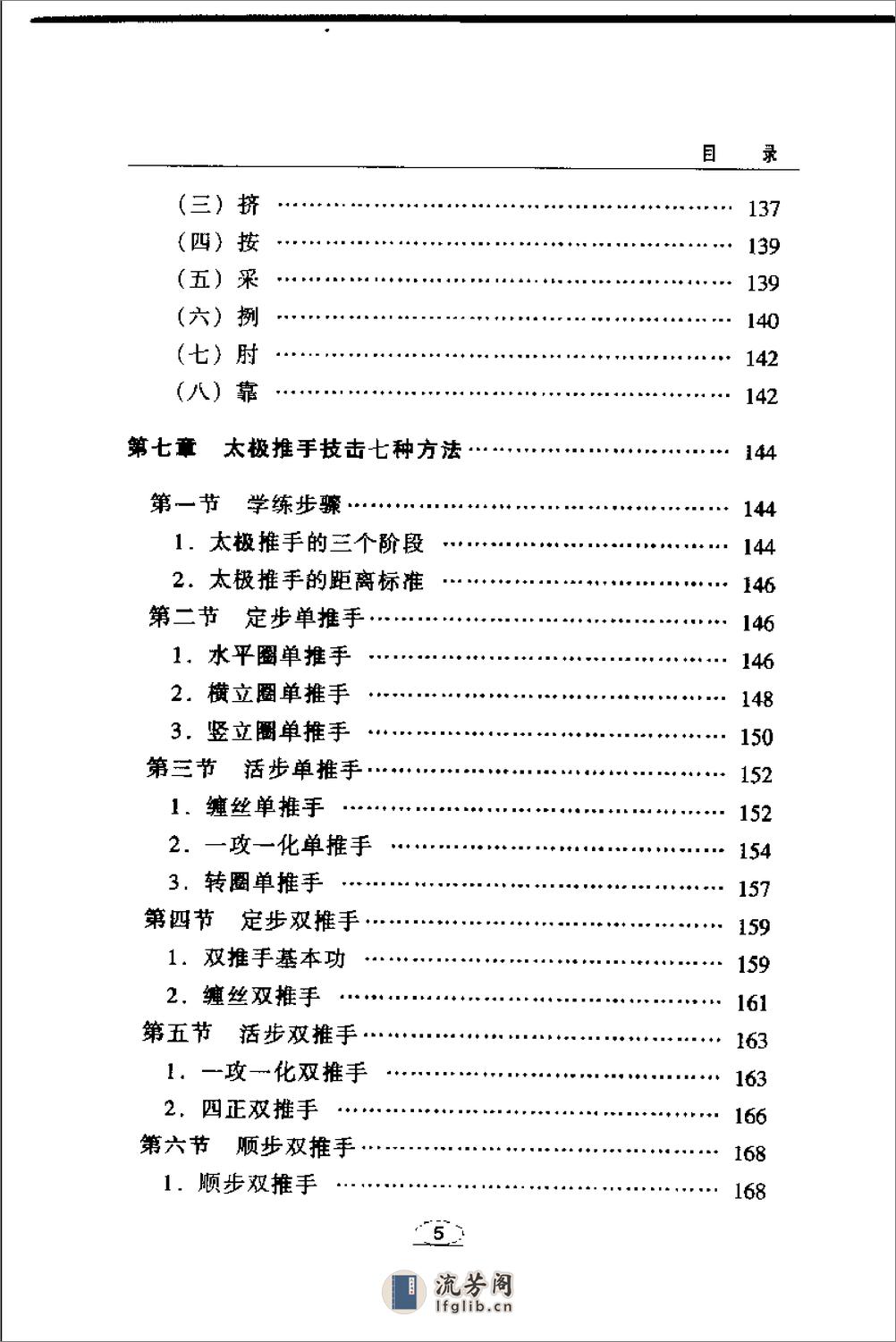 《太极推手技击传真》王凤鸣 - 第18页预览图