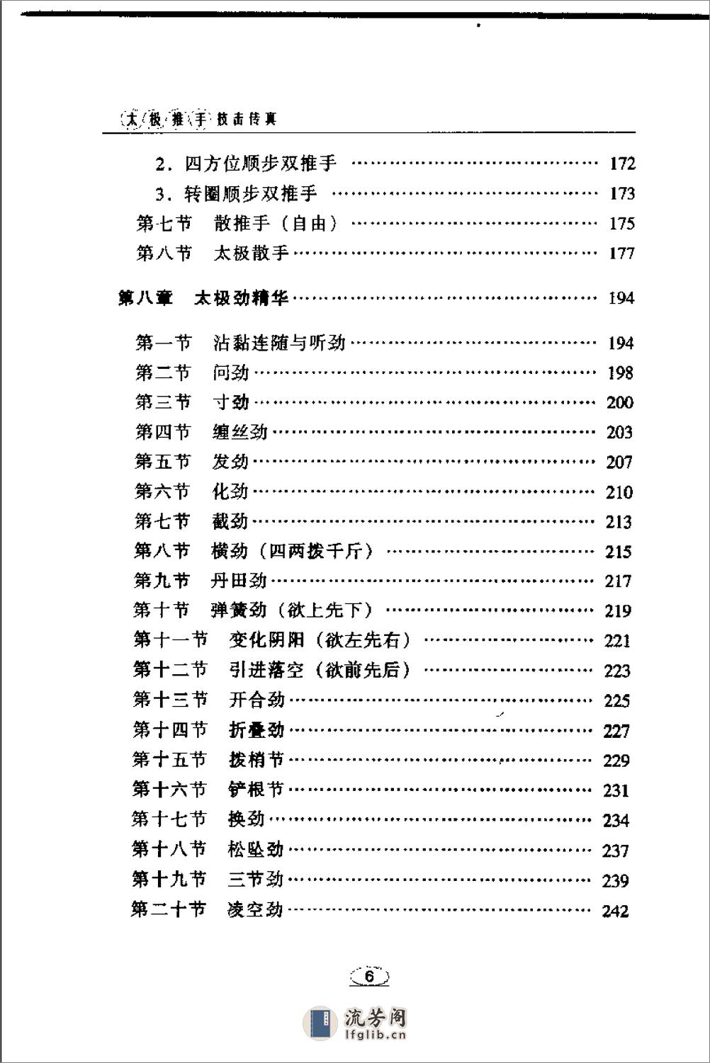 《太极推手技击传真》王凤鸣 - 第19页预览图