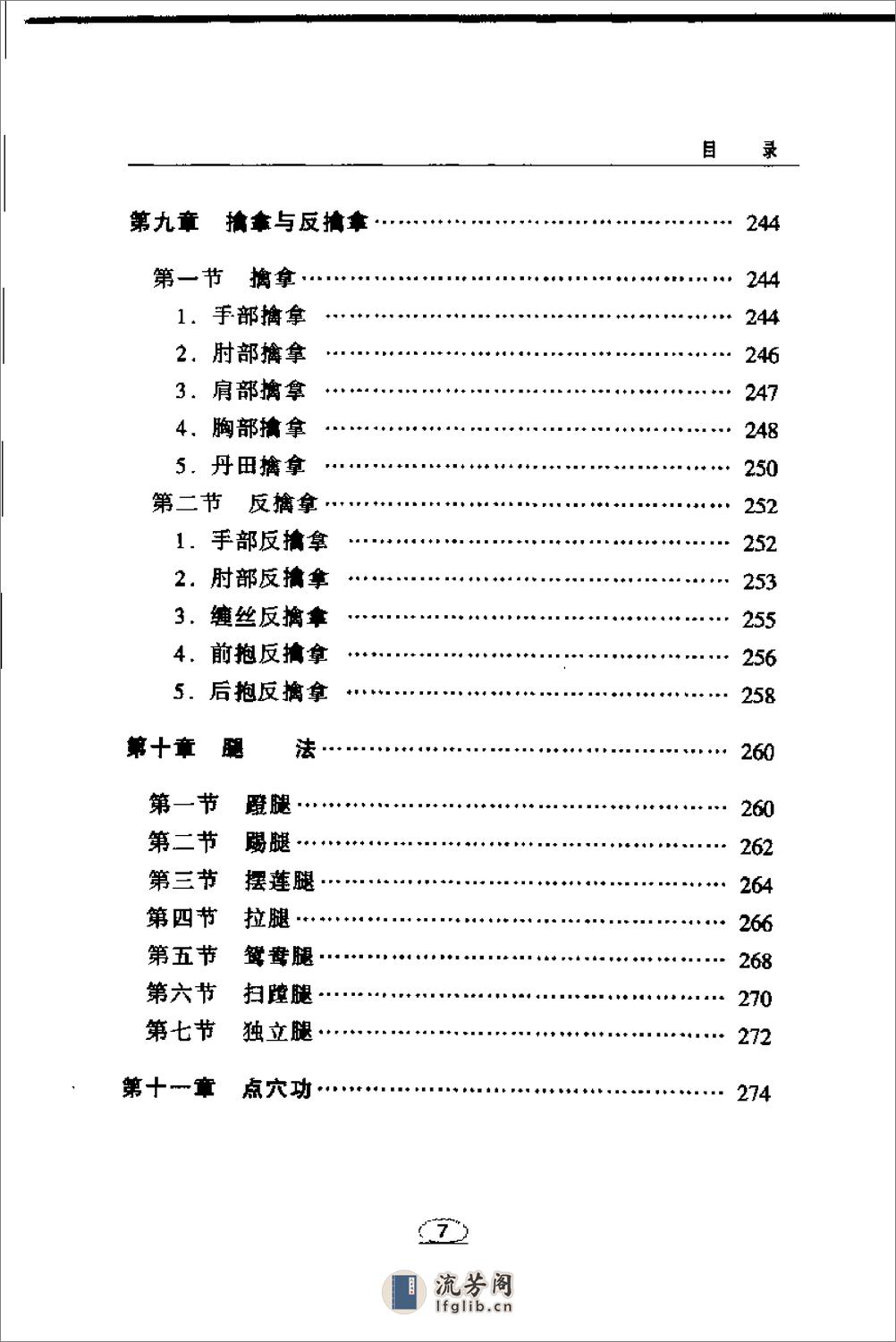 《太极推手技击传真》王凤鸣 - 第20页预览图