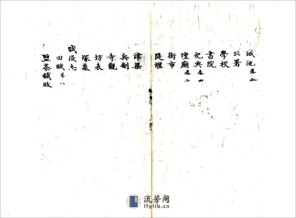 洪雅县志（嘉庆） - 第13页预览图