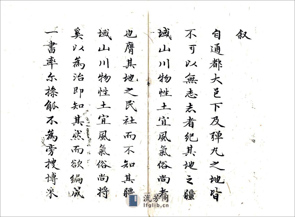 洪雅县志（嘉庆） - 第2页预览图
