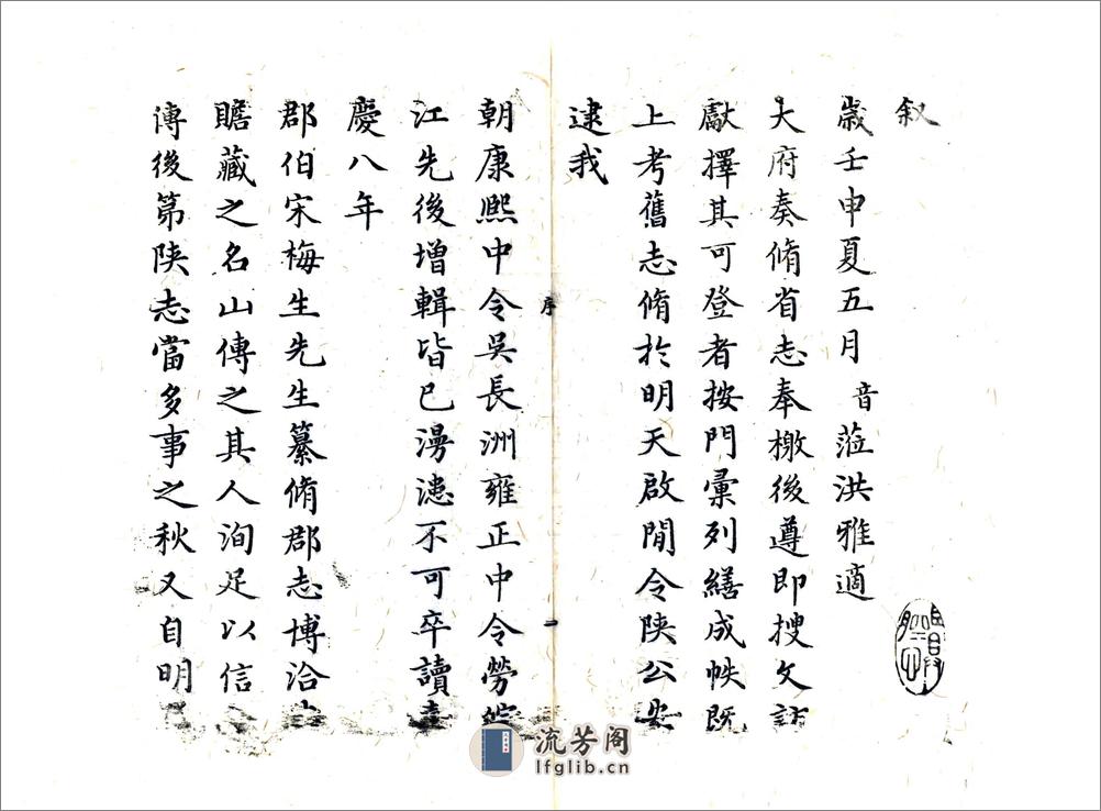 洪雅县志（嘉庆） - 第8页预览图