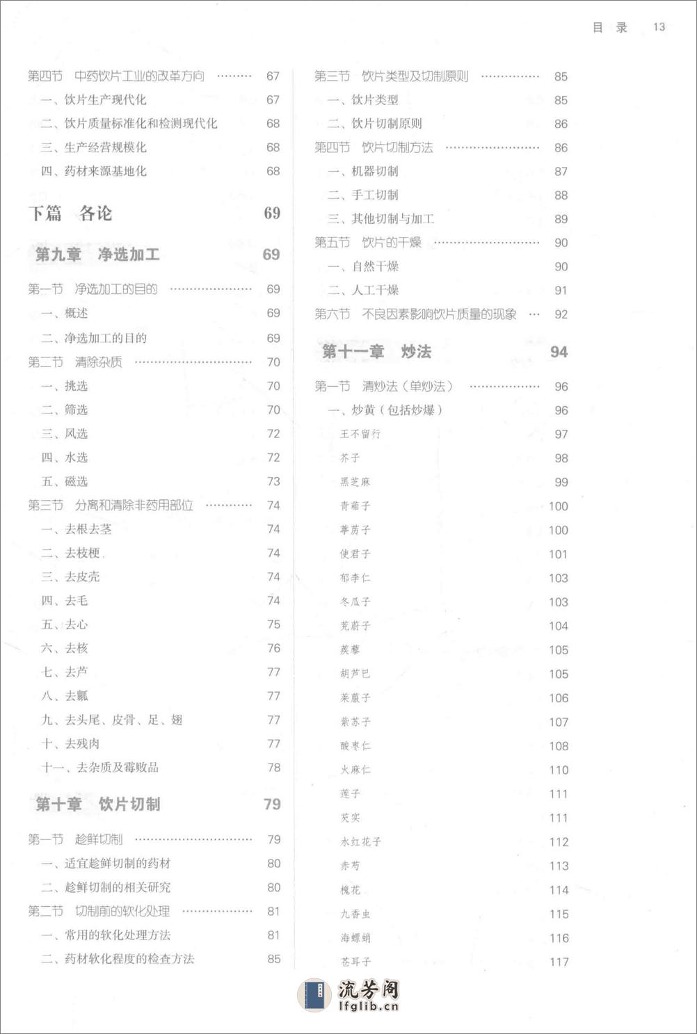 中药炮制学_第10版_高清无水印_无书签_不可复制 - 第14页预览图