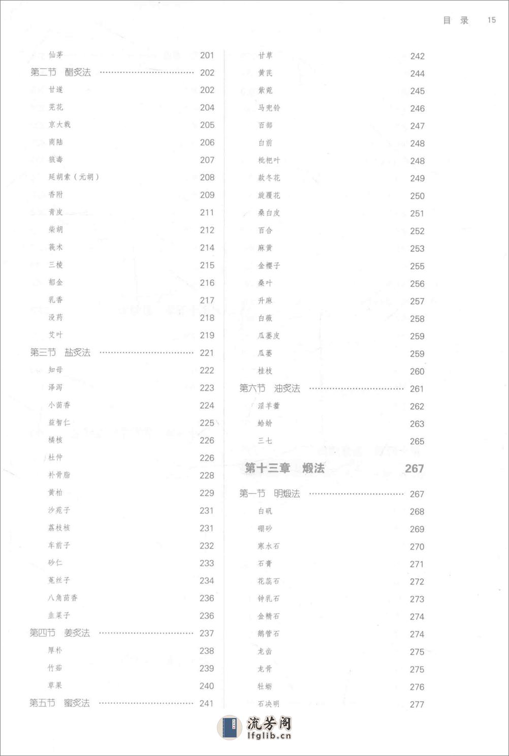 中药炮制学_第10版_高清无水印_无书签_不可复制 - 第16页预览图