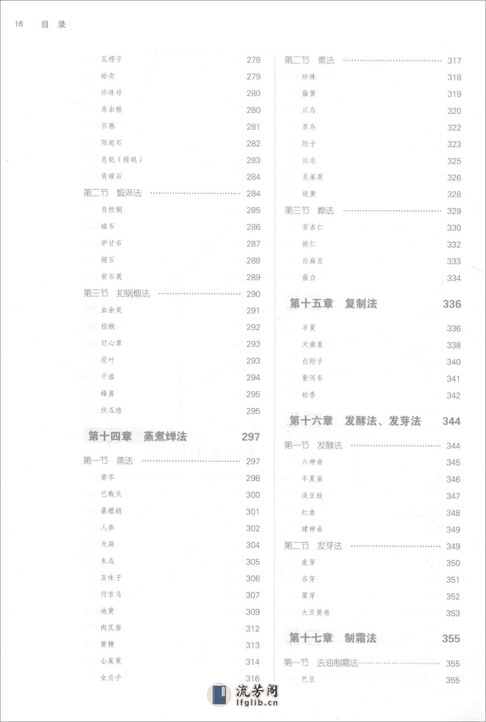 中药炮制学_第10版_高清无水印_无书签_不可复制 - 第17页预览图