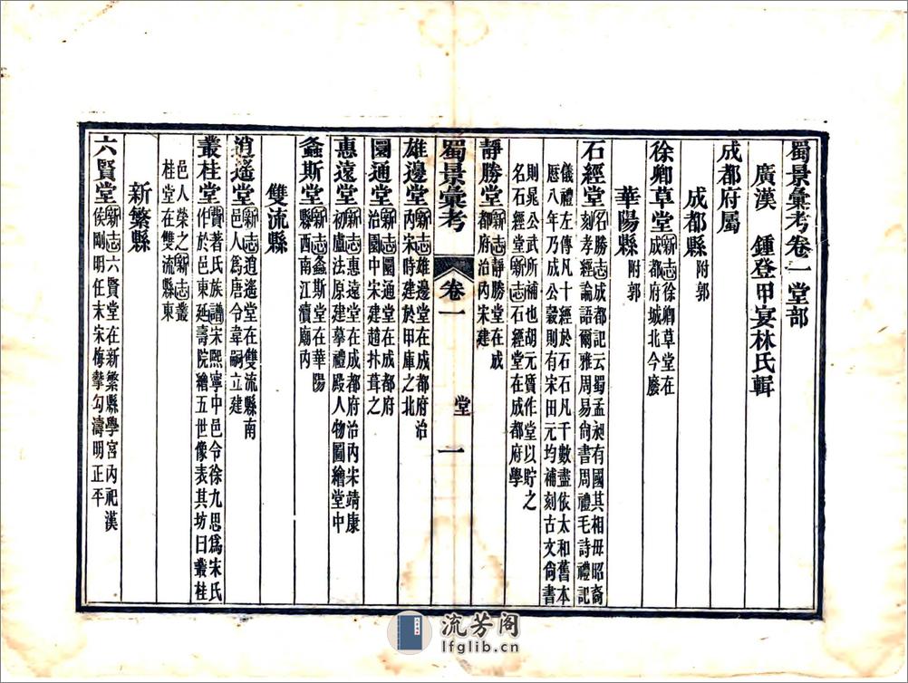 蜀景汇考（光绪） - 第13页预览图