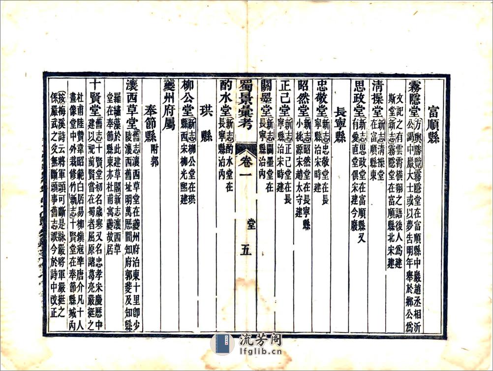 蜀景汇考（光绪） - 第17页预览图