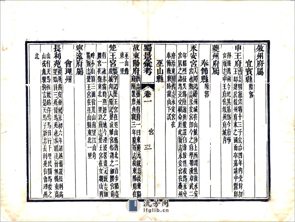 蜀景汇考（光绪） - 第7页预览图