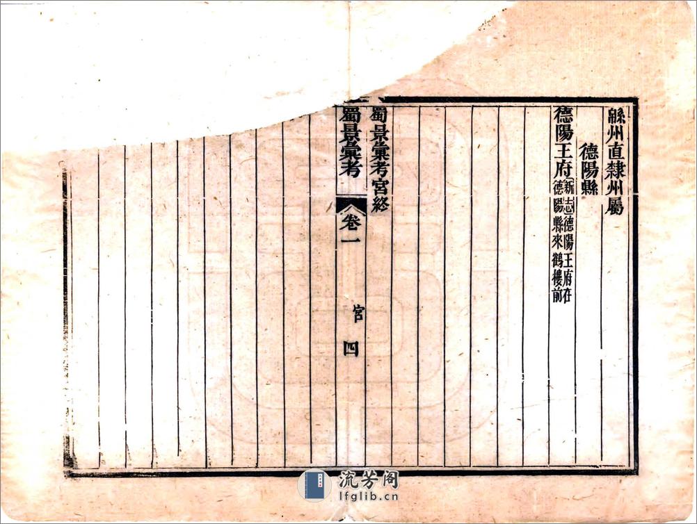 蜀景汇考（光绪） - 第8页预览图