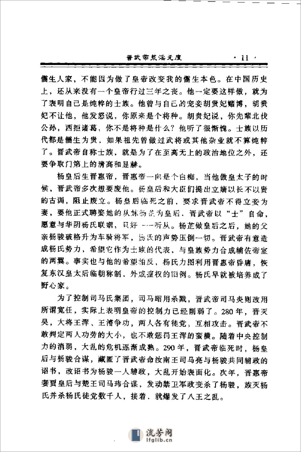 中国通史经典故事　中　晋代-明朝 - 第17页预览图