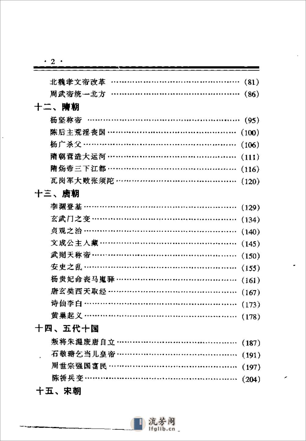 中国通史经典故事　中　晋代-明朝 - 第4页预览图