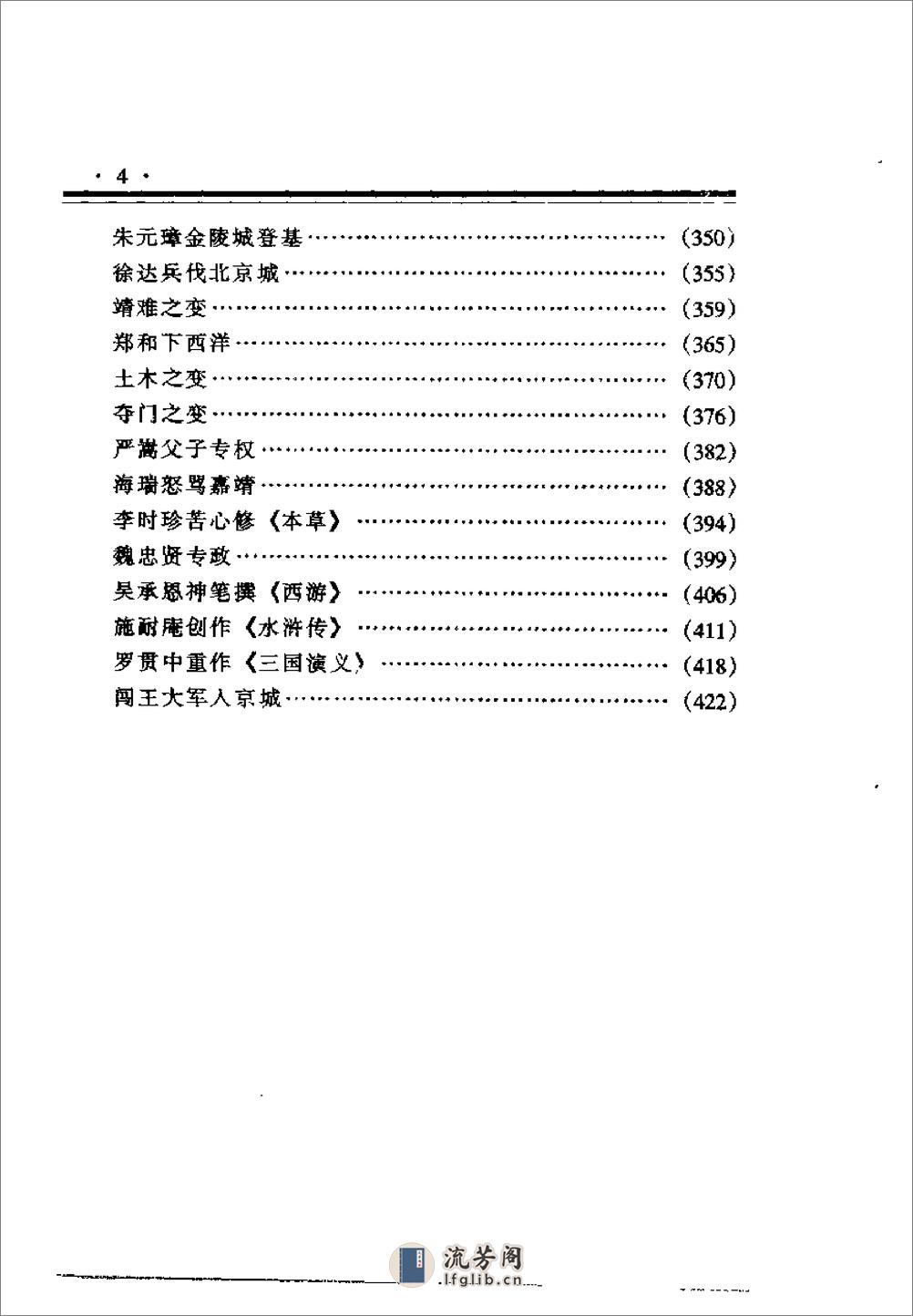 中国通史经典故事　中　晋代-明朝 - 第6页预览图