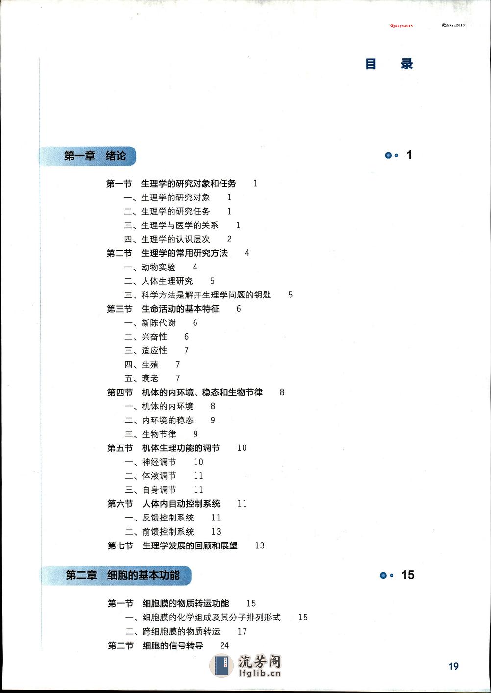 第九版生理学 - 第2页预览图