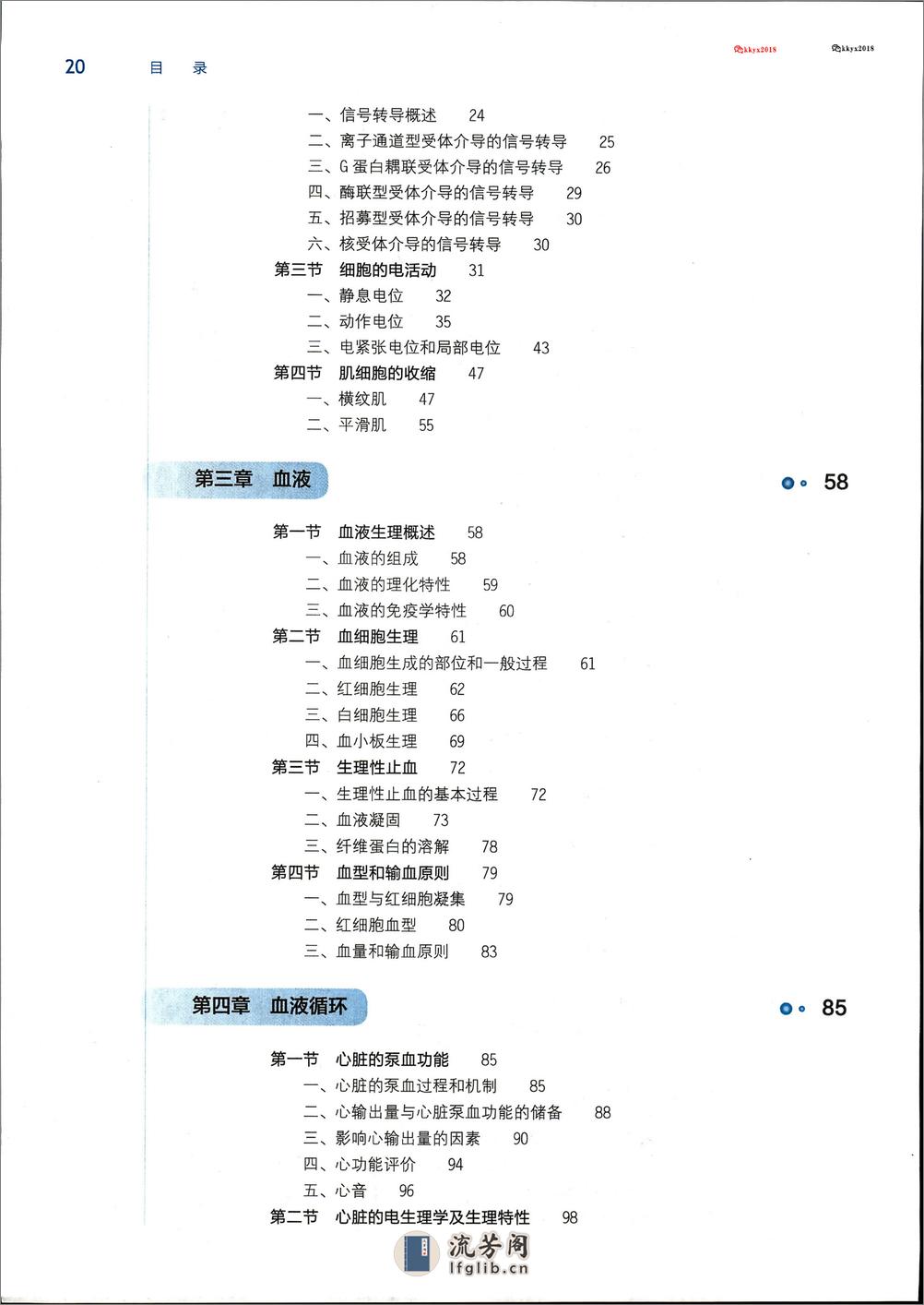 第九版生理学 - 第3页预览图