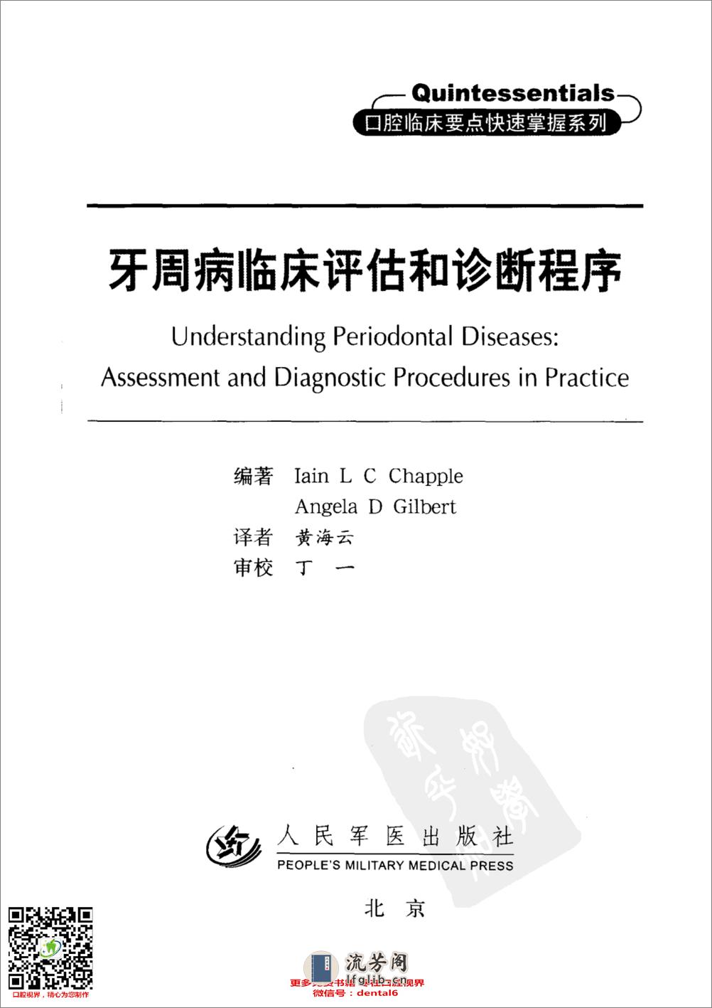 牙周病临床评估 口腔临床要点快速掌握系列 - 第3页预览图