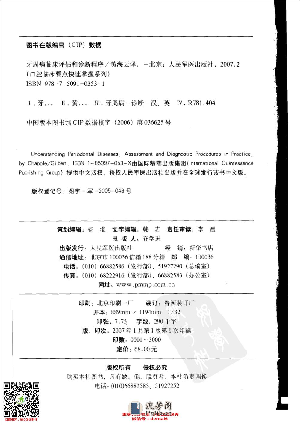 牙周病临床评估 口腔临床要点快速掌握系列 - 第4页预览图