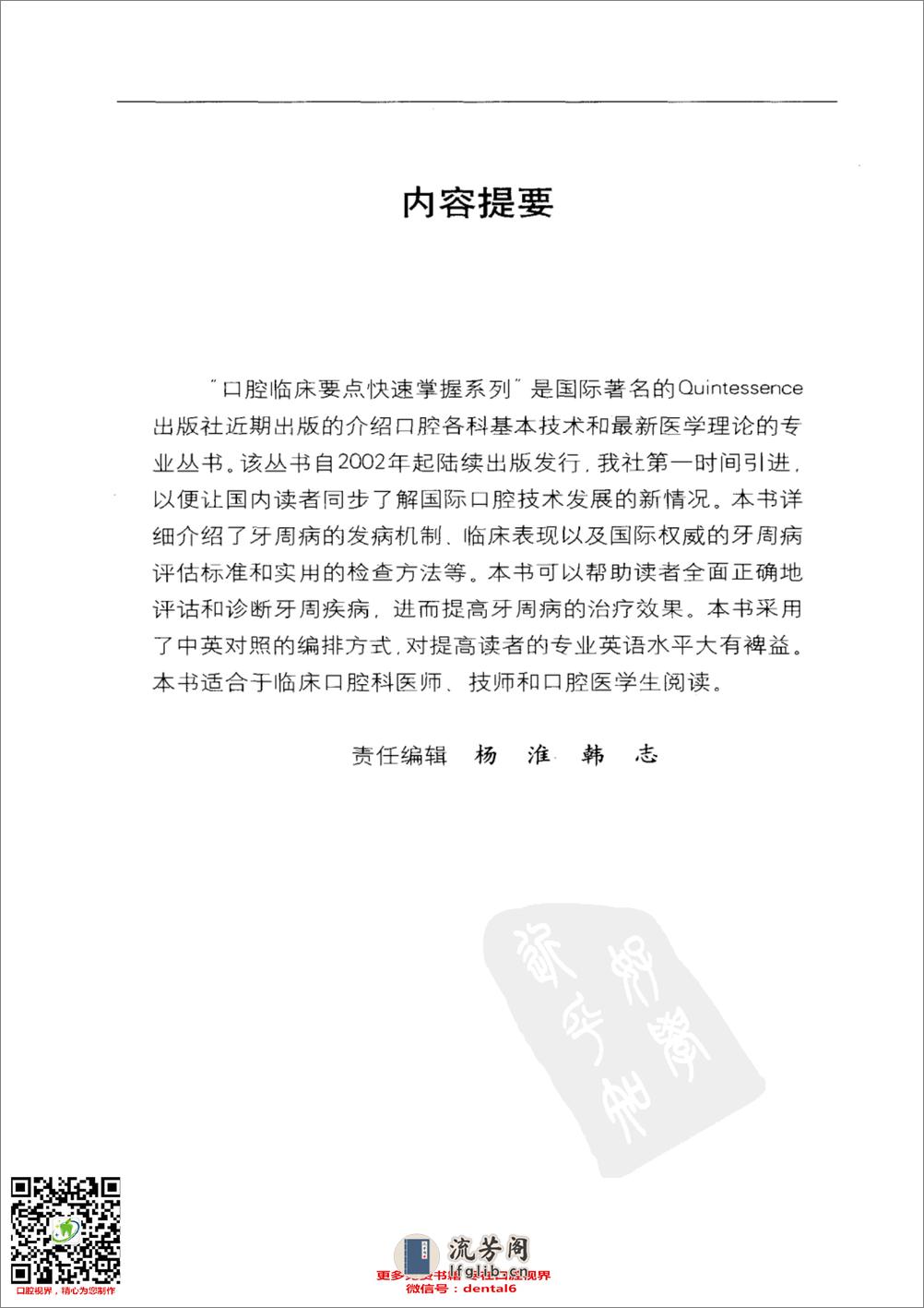 牙周病临床评估 口腔临床要点快速掌握系列 - 第5页预览图