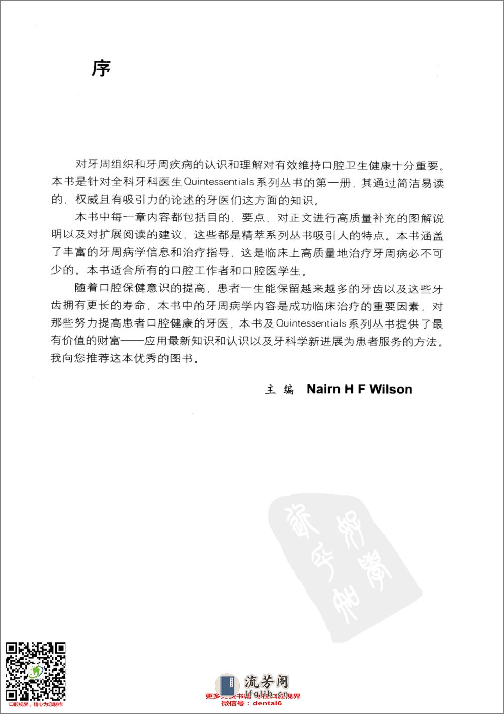 牙周病临床评估 口腔临床要点快速掌握系列 - 第6页预览图