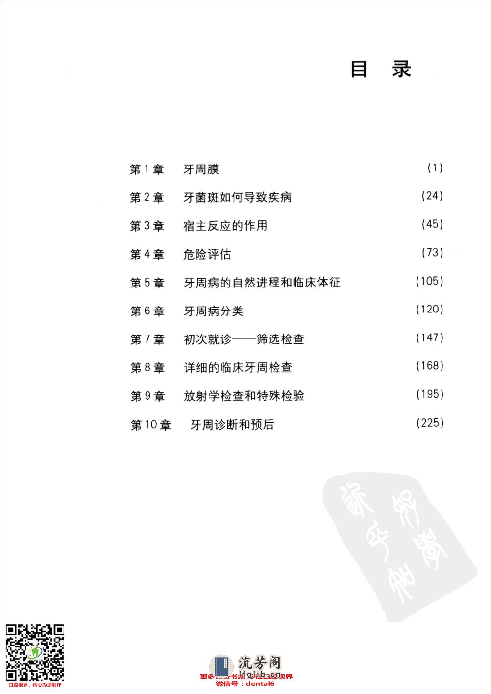 牙周病临床评估 口腔临床要点快速掌握系列 - 第9页预览图