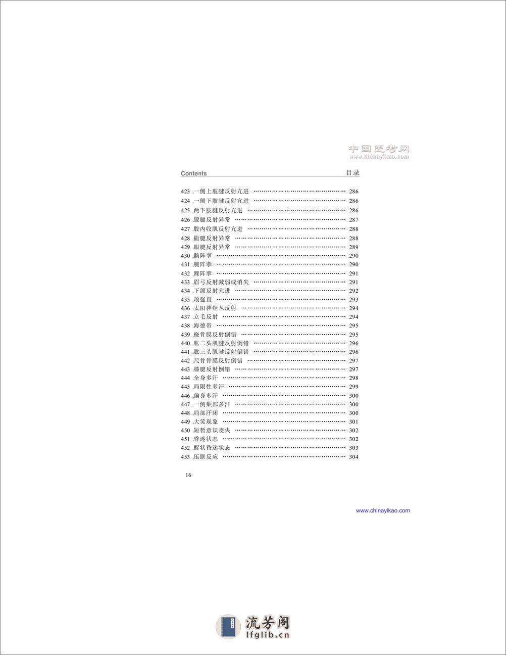 W-神经体征诊断图解——田明博-2004 - 第19页预览图