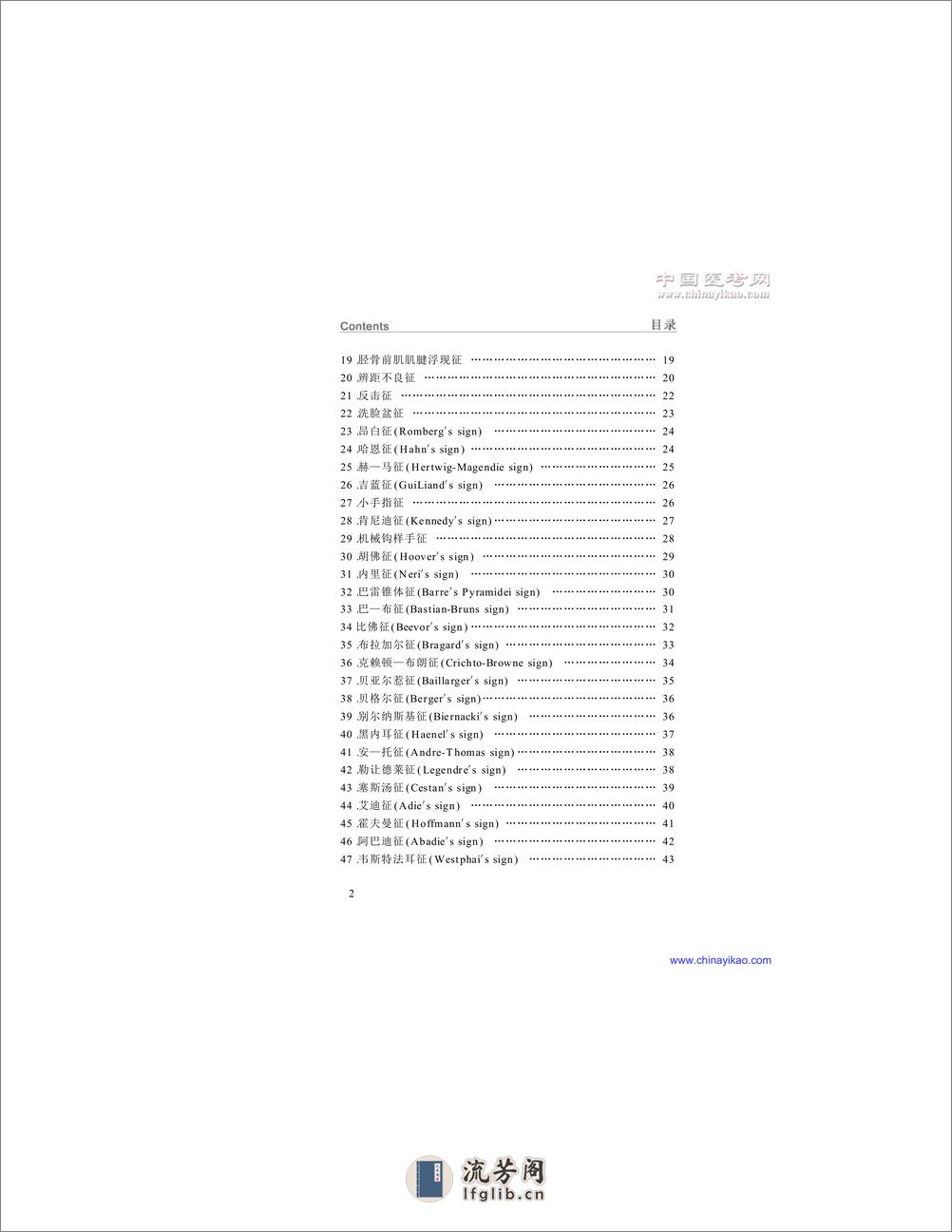 W-神经体征诊断图解——田明博-2004 - 第5页预览图