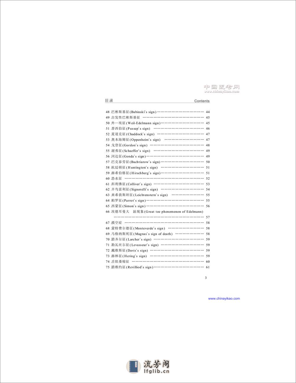 W-神经体征诊断图解——田明博-2004 - 第6页预览图