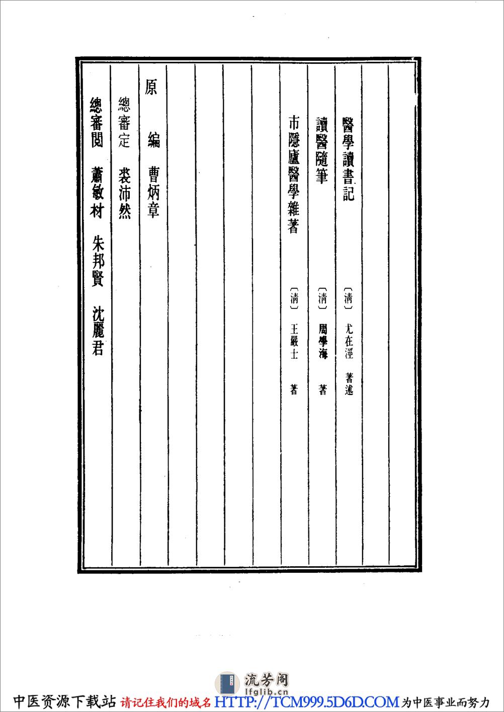 中国医学大成.44.医学读书记.读医随笔 - 第4页预览图