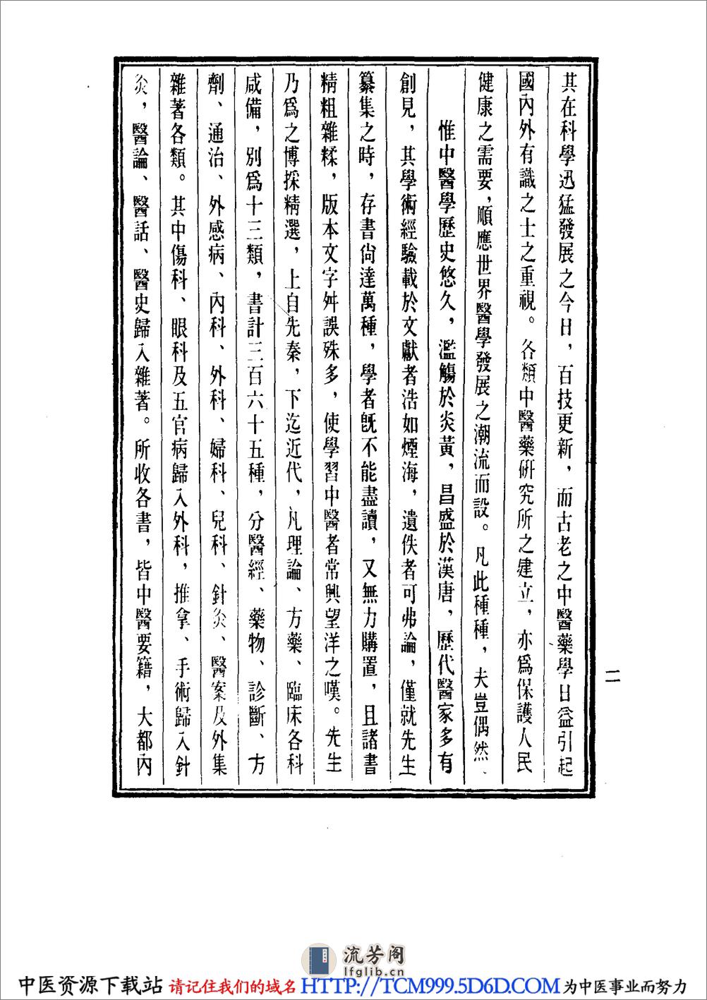 中国医学大成.44.医学读书记.读医随笔 - 第6页预览图