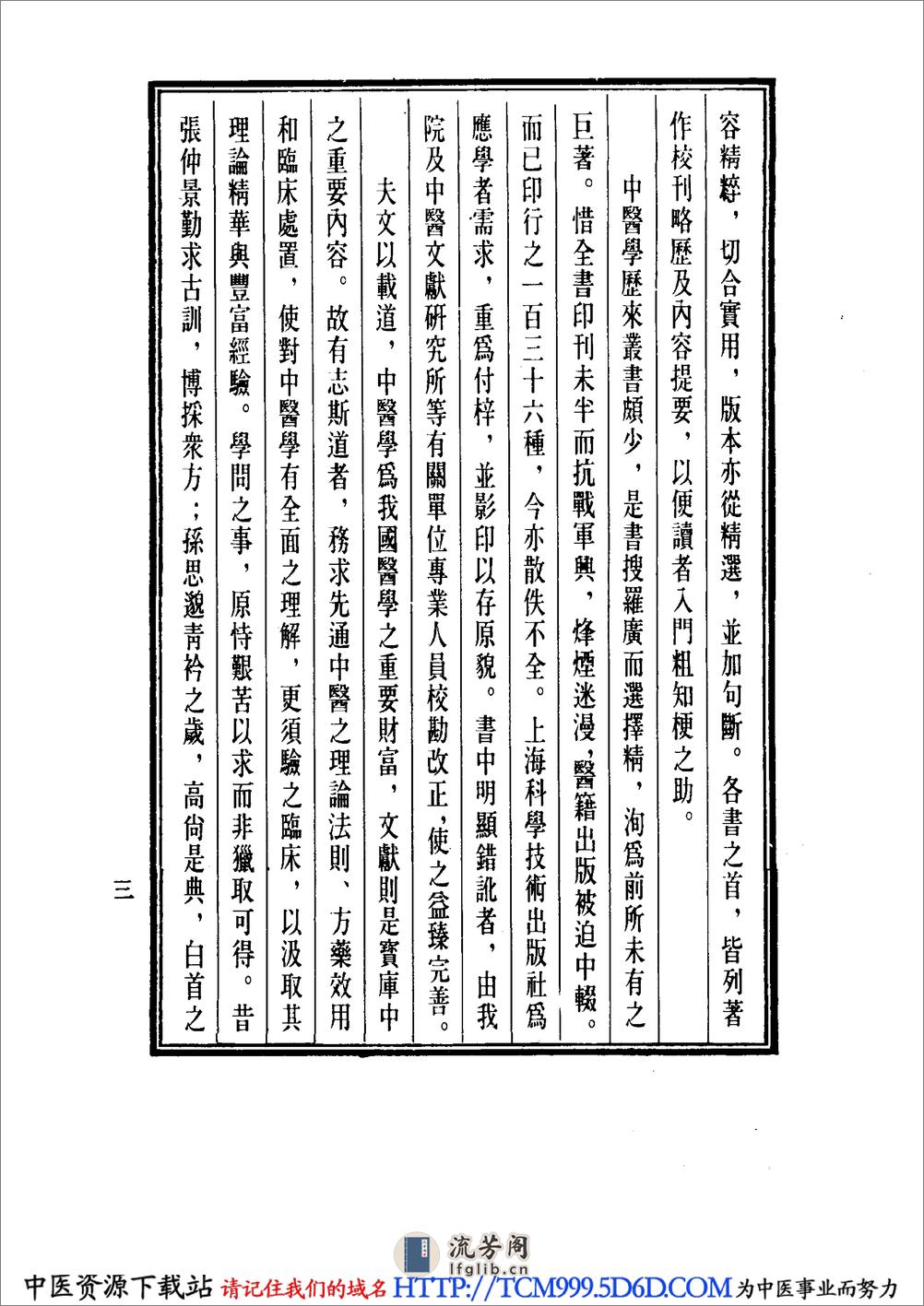 中国医学大成.44.医学读书记.读医随笔 - 第7页预览图