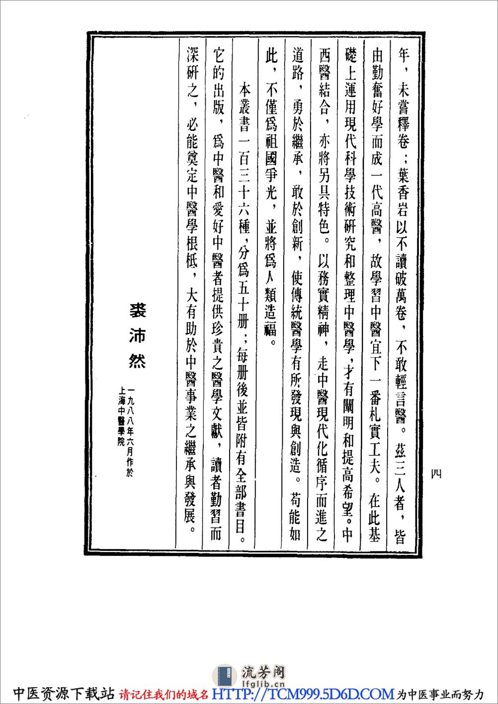 中国医学大成.44.医学读书记.读医随笔 - 第8页预览图