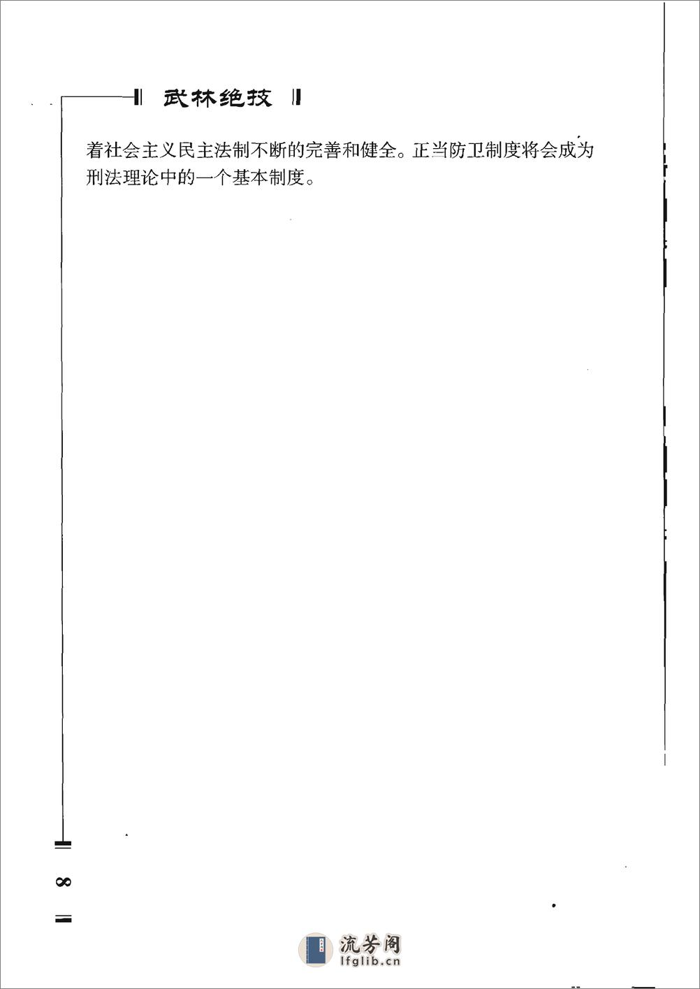 《武林绝技（下册）·点穴与解穴》李战奎 - 第11页预览图