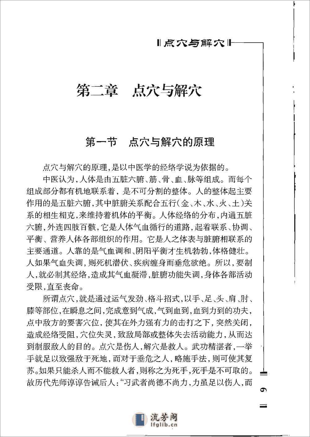 《武林绝技（下册）·点穴与解穴》李战奎 - 第12页预览图
