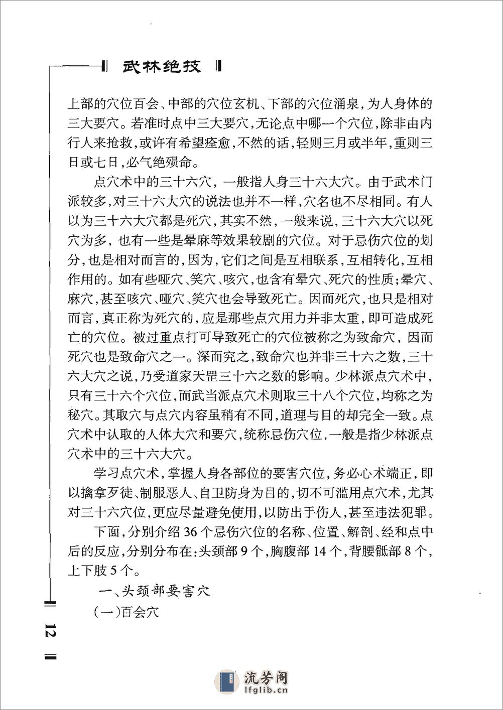 《武林绝技（下册）·点穴与解穴》李战奎 - 第15页预览图