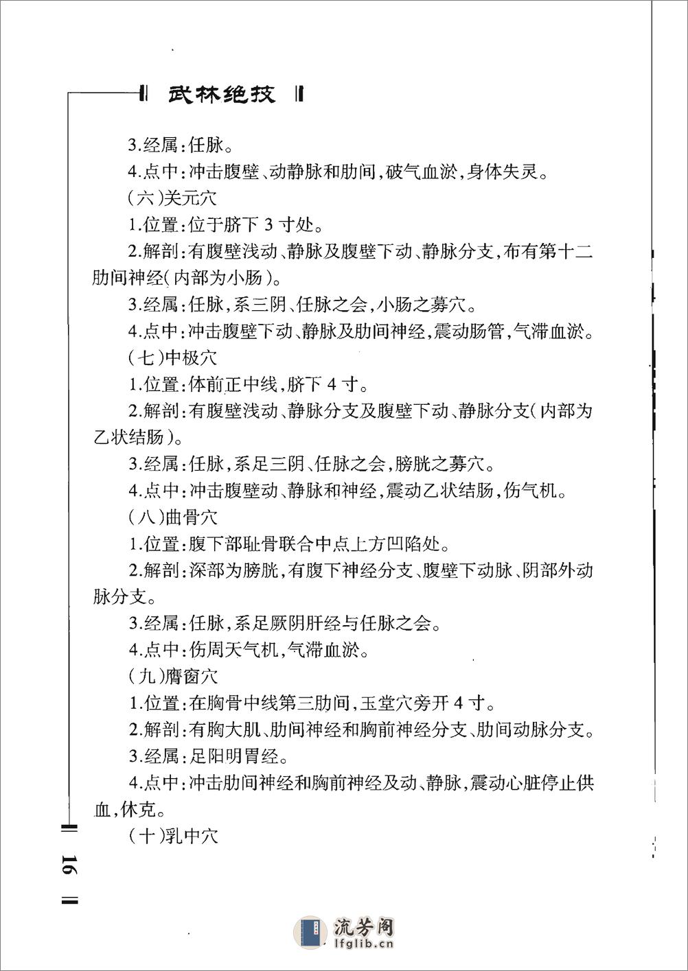 《武林绝技（下册）·点穴与解穴》李战奎 - 第19页预览图