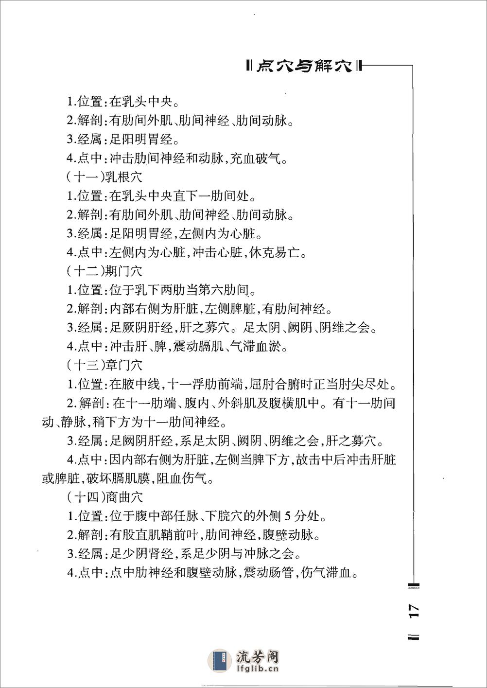 《武林绝技（下册）·点穴与解穴》李战奎 - 第20页预览图