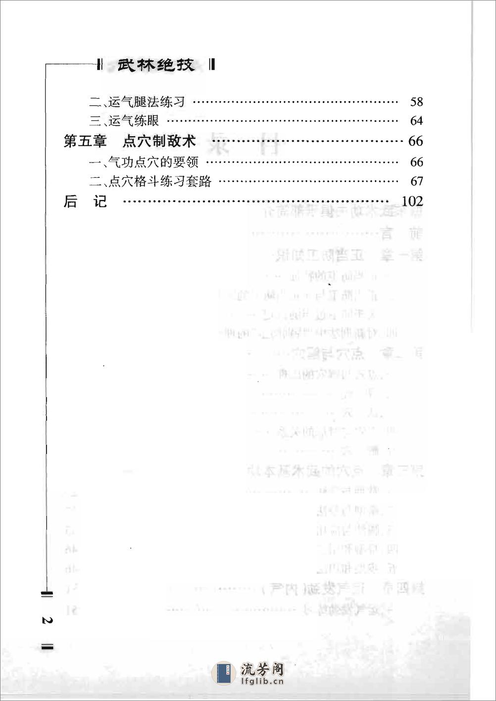 《武林绝技（下册）·点穴与解穴》李战奎 - 第3页预览图