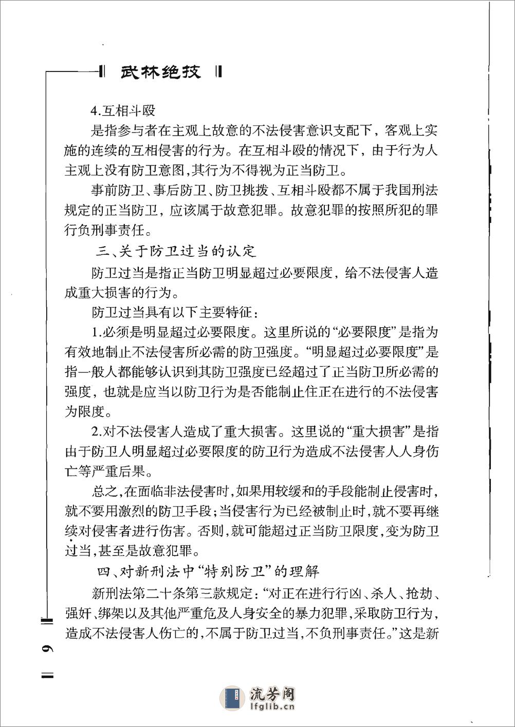 《武林绝技（下册）·点穴与解穴》李战奎 - 第9页预览图
