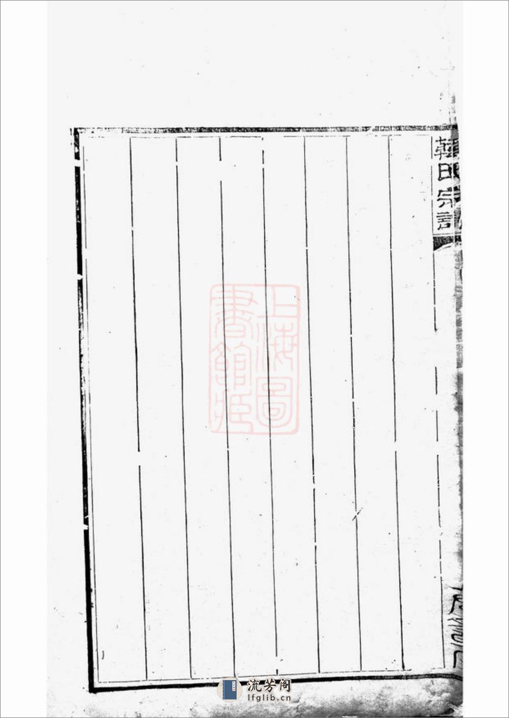 韩氏宗谱：不分卷：[汾阳] - 第7页预览图