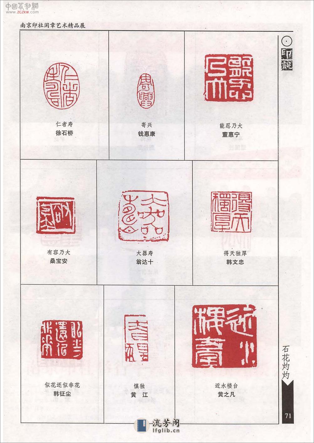 南京印社闲章艺术精品展 - 第11页预览图