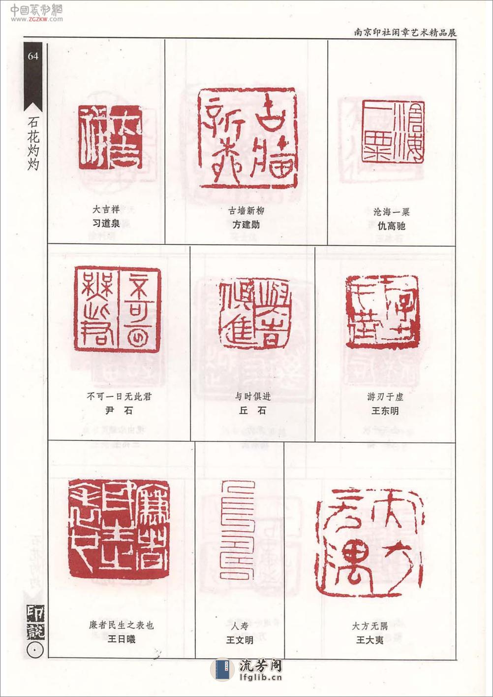 南京印社闲章艺术精品展 - 第4页预览图