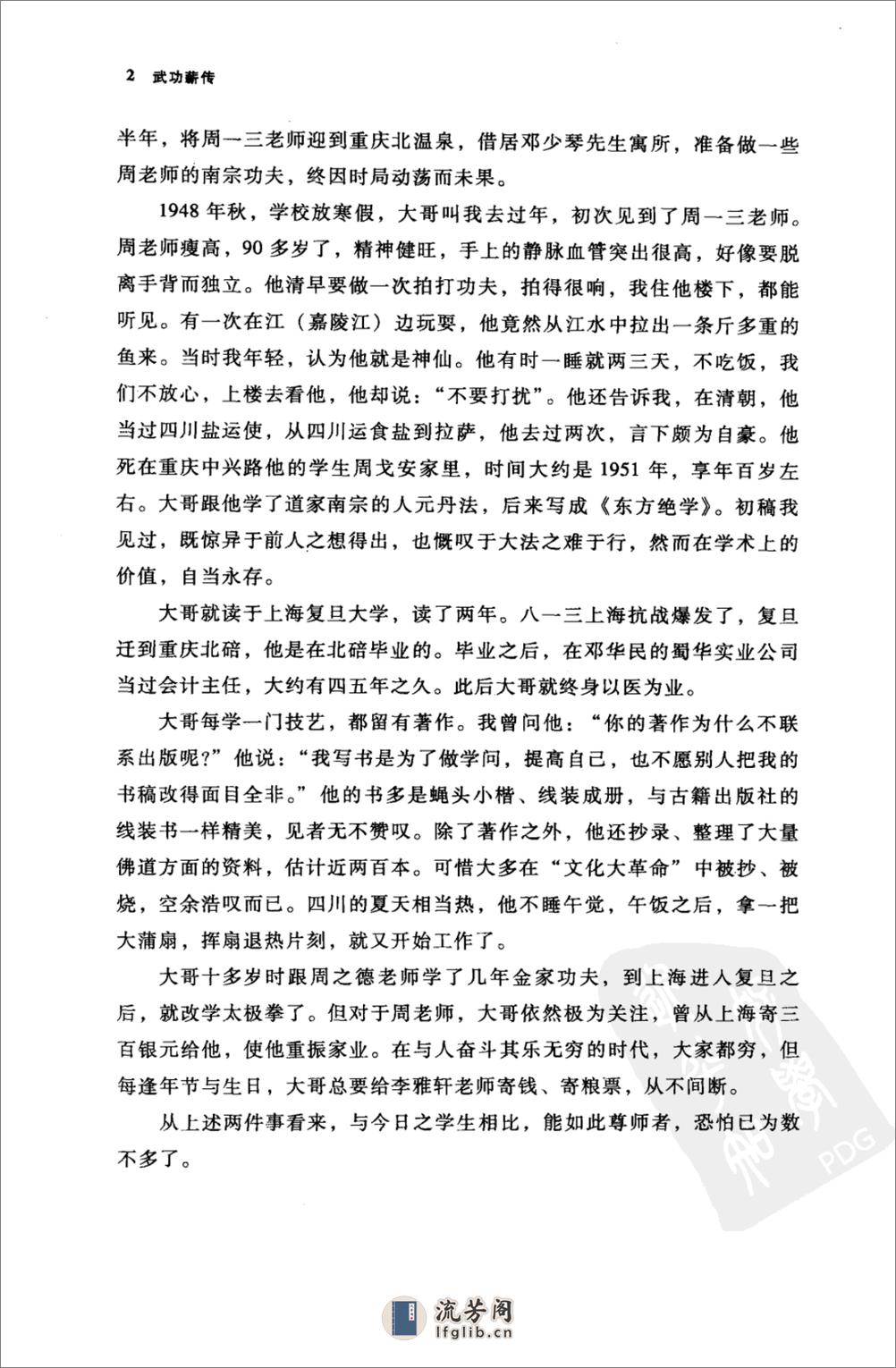 《武功薪传》张义尚 - 第10页预览图