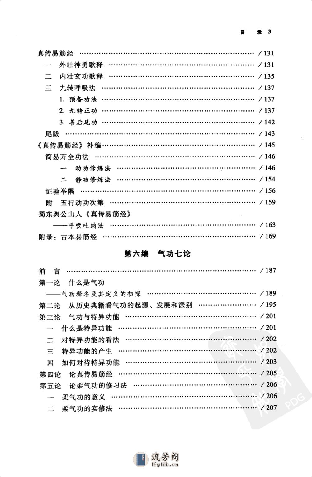 《武功薪传》张义尚 - 第18页预览图