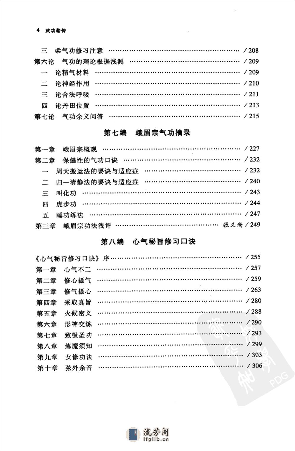 《武功薪传》张义尚 - 第19页预览图